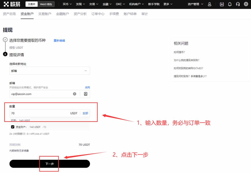 欧易怎么注册下载？欧易官方网页版注册、下载、买币、卖币全教程  第17张
