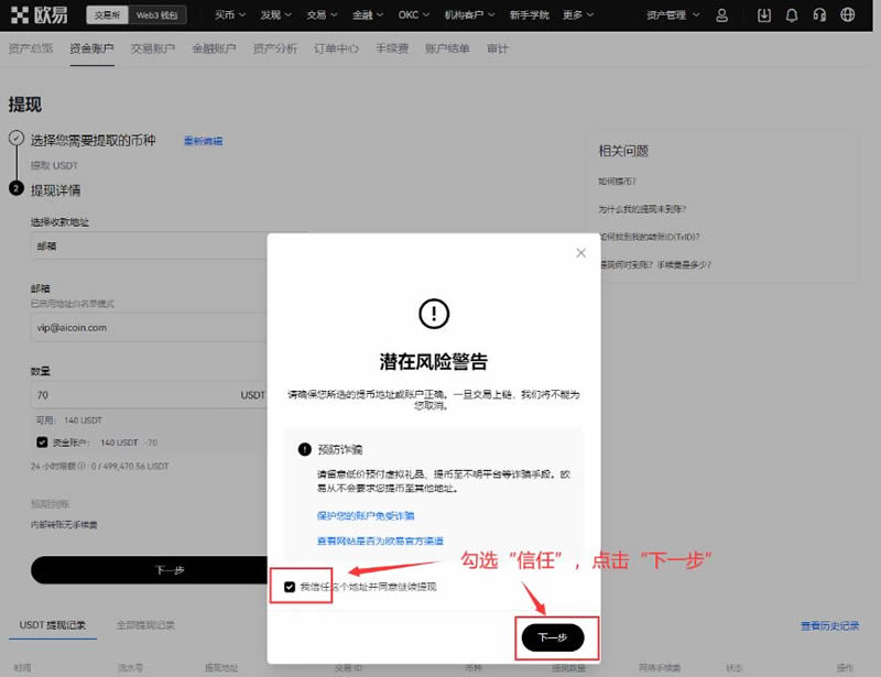 欧易怎么注册下载？欧易官方网页版注册、下载、买币、卖币全教程  第18张
