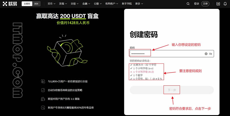 欧易怎么注册下载？欧易官方网页版注册、下载、买币、卖币全教程  第4张