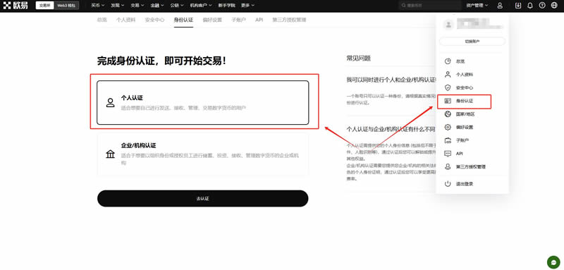 欧易怎么注册下载？欧易官方网页版注册、下载、买币、卖币全教程  第5张