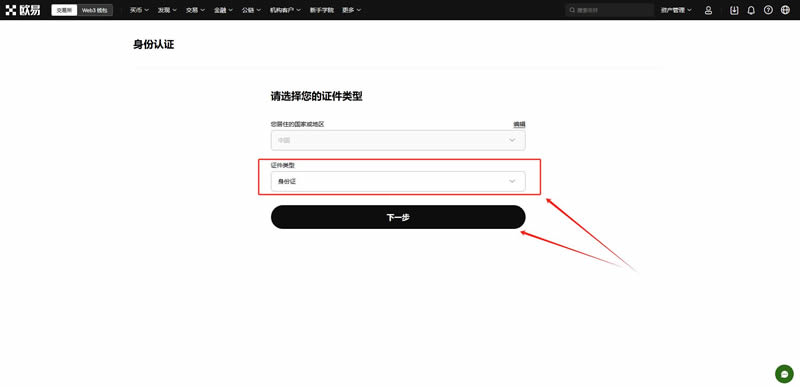 欧易怎么注册下载？欧易官方网页版注册、下载、买币、卖币全教程  第6张