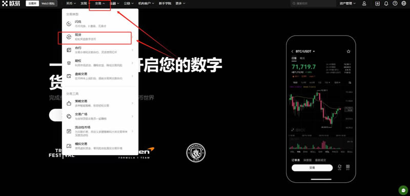 欧易怎么注册下载？欧易官方网页版注册、下载、买币、卖币全教程  第9张