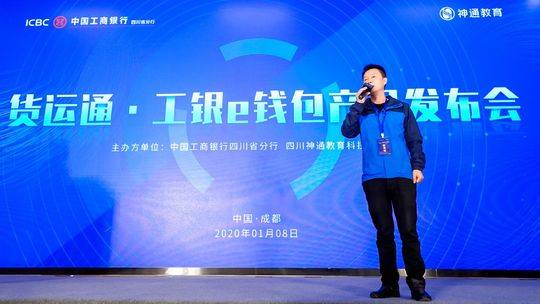 工商银行“货运通• 工银e钱包”在蓉上线运营