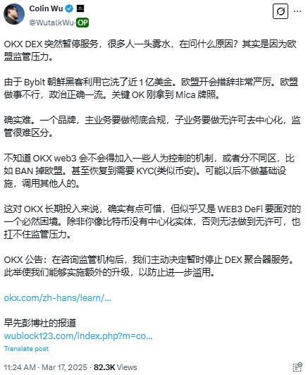 突发重大事件！OKX交易所暂停DEX聚合器服务 官方：正遭遇朝鲜黑客攻击  第2张