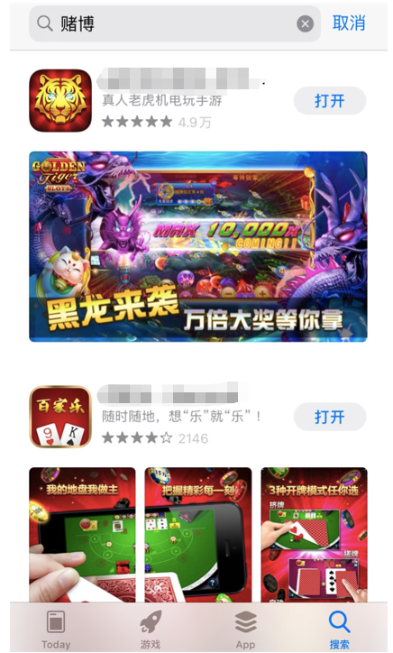 拉皮条、百家乐，苹果应用商店黄赌App随意搜，审核底线呢  第8张