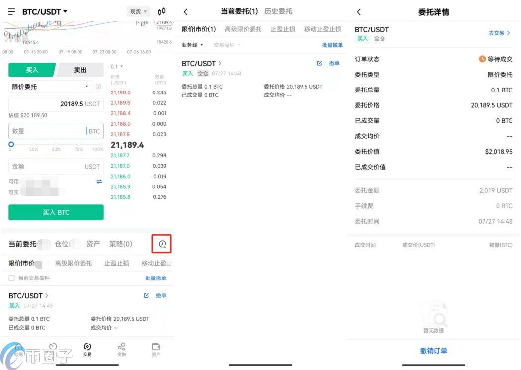 欧易交易所怎么操作？一文玩转欧易OKX  第18张