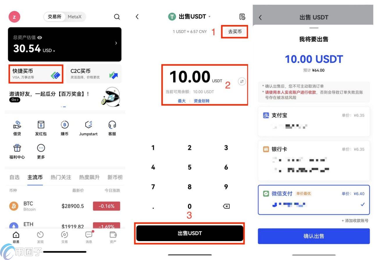 欧易交易所怎么操作？一文玩转欧易OKX  第19张