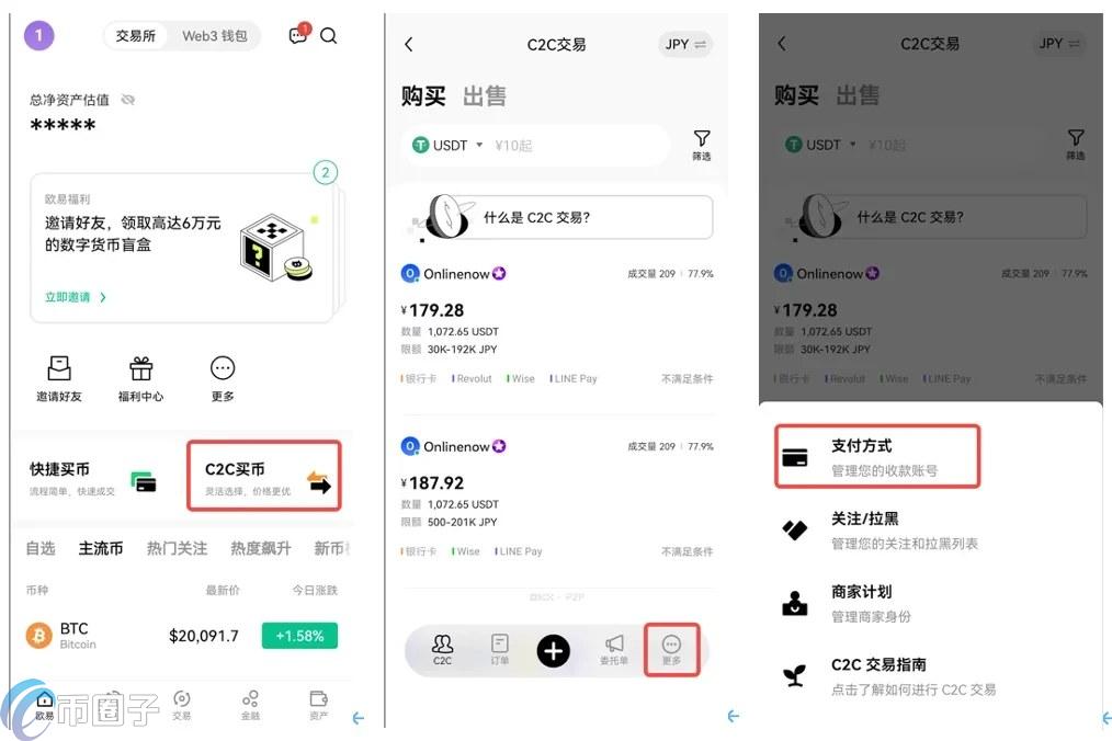 欧易交易所怎么操作？一文玩转欧易OKX  第6张