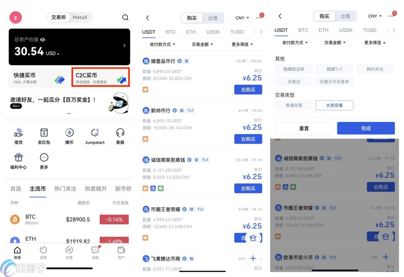 欧易交易所怎么操作？一文玩转欧易OKX  第9张