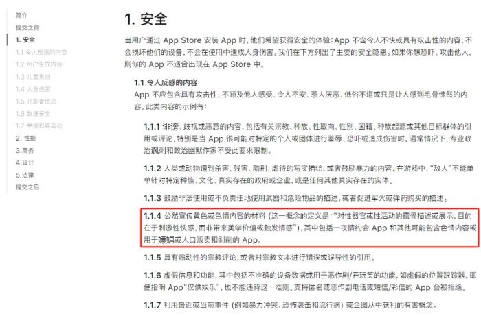 涉黄APP再现，苹果商店审核为何屡屡失守？  第3张