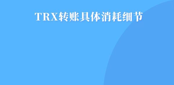 什么是波场（网络）链？TRX和USDT是什么关系？