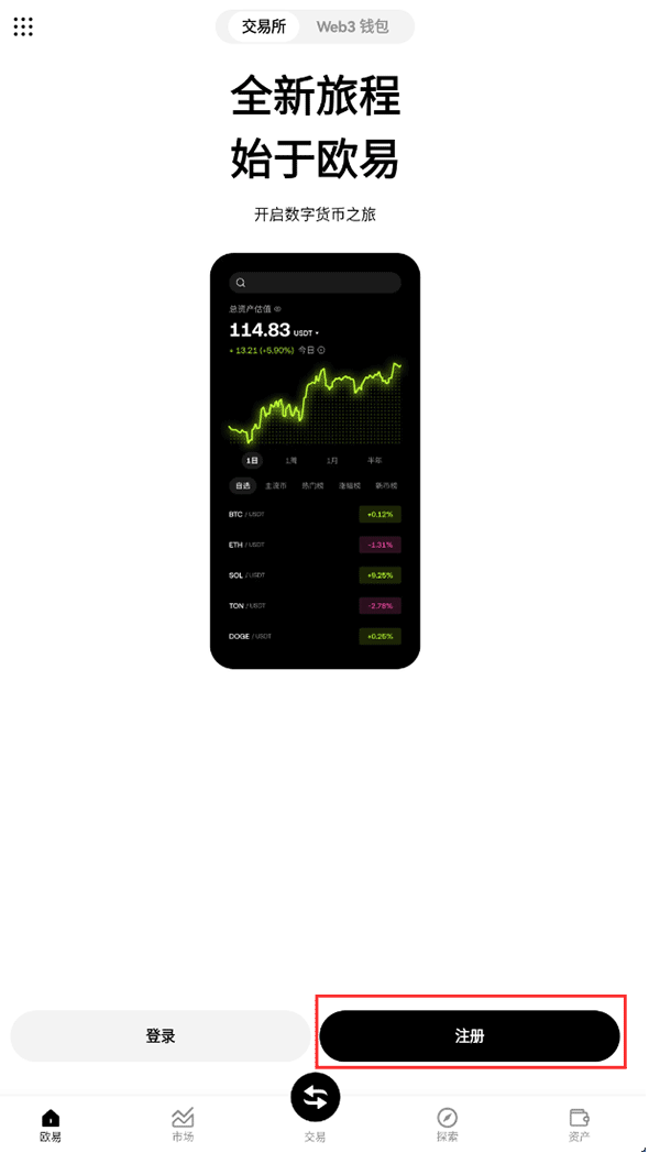 欧易app下载最新官方版2025  第2张