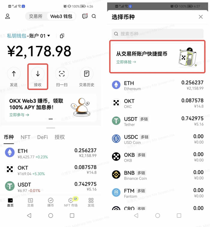 ok web3钱包软件 v6.135.1 官方安卓版  第6张