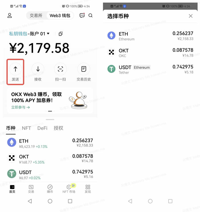 ok web3钱包软件 v6.135.1 官方安卓版  第8张