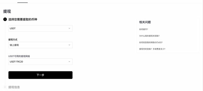 欧意如何充币/提币?欧易交易所充币提币操作教程(APP端/Web端)  第10张