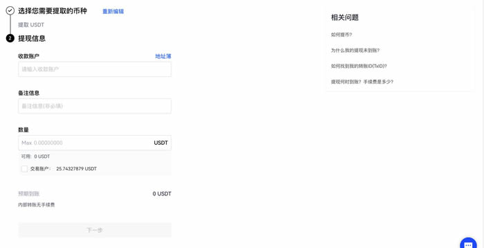 欧意如何充币/提币?欧易交易所充币提币操作教程(APP端/Web端)  第12张
