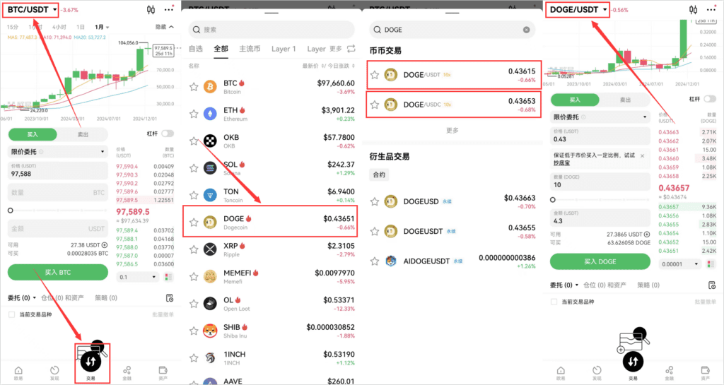 欧易交易所USDT现货交易购买、兑换狗狗币或其他币种操作教程  第3张