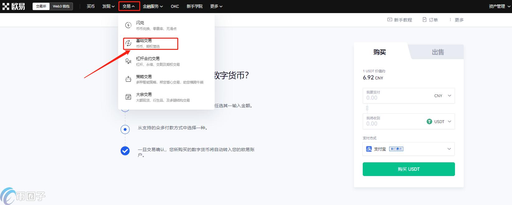 比特币怎么买卖交易？比特币买卖交易入门教程  第8张