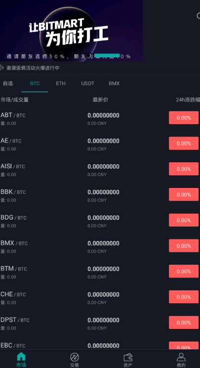 BitMart交易所app官方下载 3.1.3  第3张