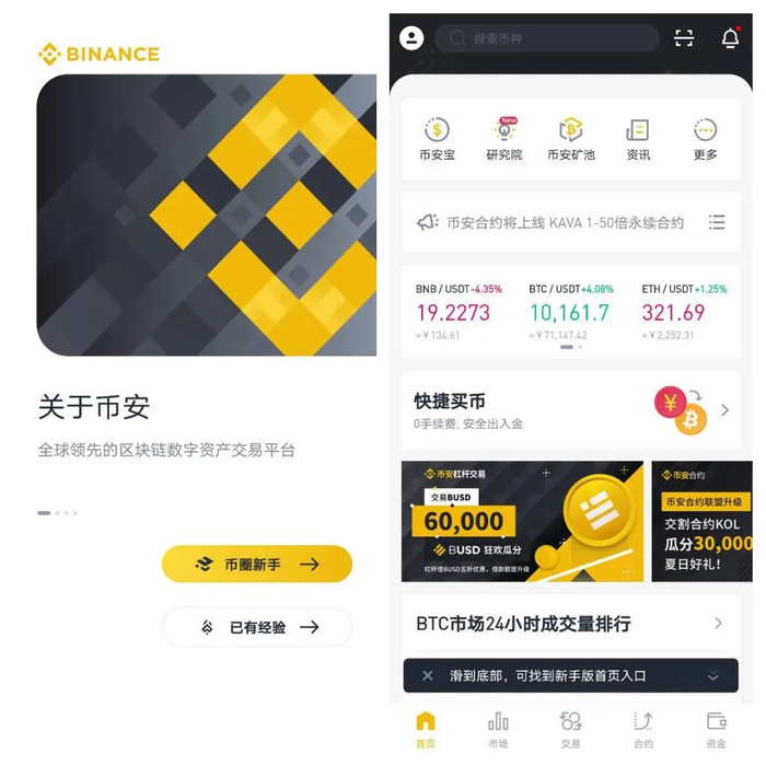 《机锋实验室》：5家交易所APP对比评测  第11张