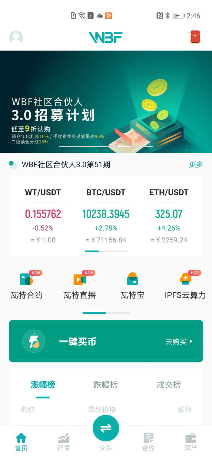 《机锋实验室》：5家交易所APP对比评测  第8张