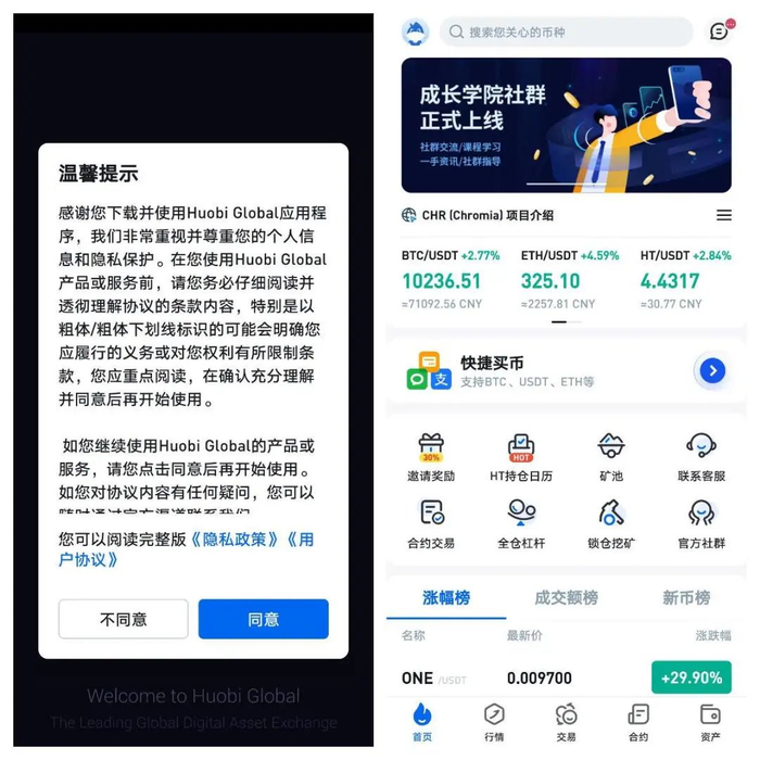 《机锋实验室》：5家交易所APP对比评测  第9张