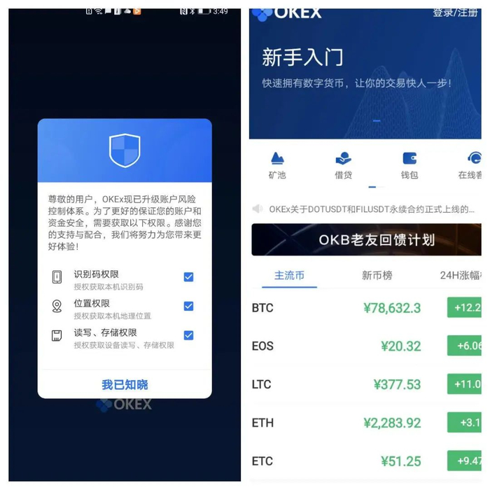 《机锋实验室》：5家交易所APP对比评测  第10张