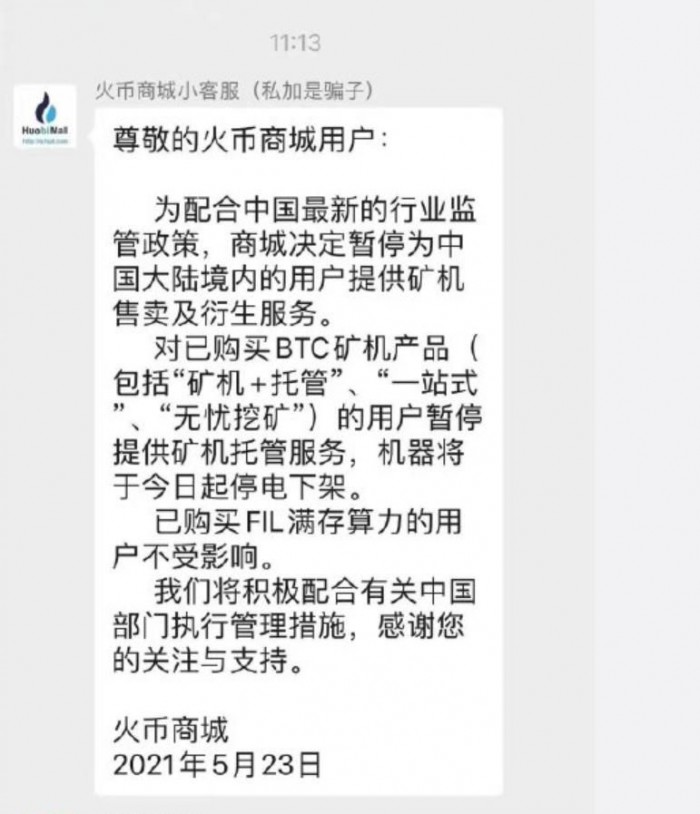 整顿挖矿、屏蔽交易所 币圈“绝地封杀”开启  第4张