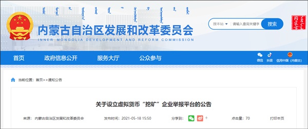 整顿挖矿、屏蔽交易所 币圈“绝地封杀”开启  第5张