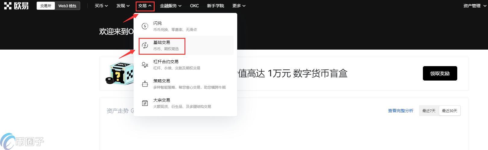 买比特币怎么操作？买币卖币新手教程  第10张
