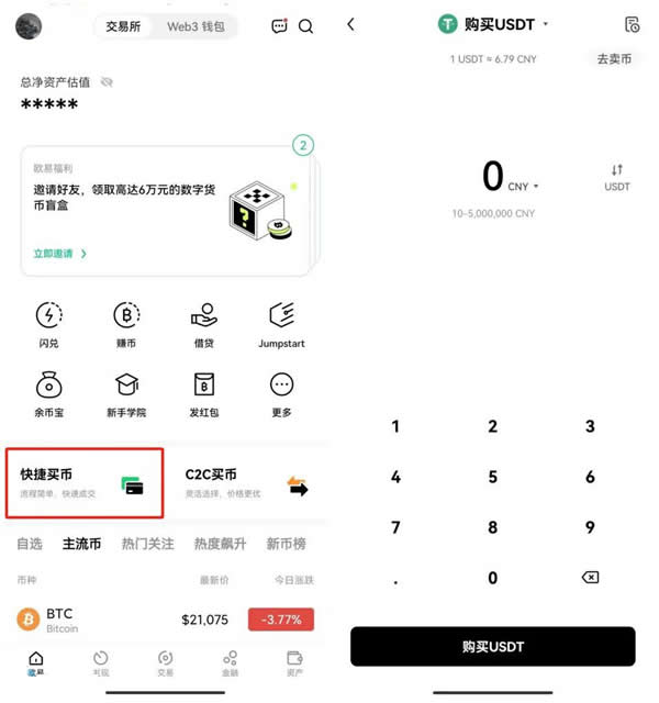 欧易交易所怎么买币卖币?欧易交易所买币卖币流程小白教程完整版  第3张