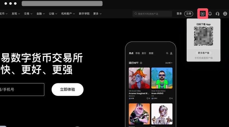 ok欧易新手教程：下载、注册、买币、卖币、钱包安全(Web/APP端)  第2张