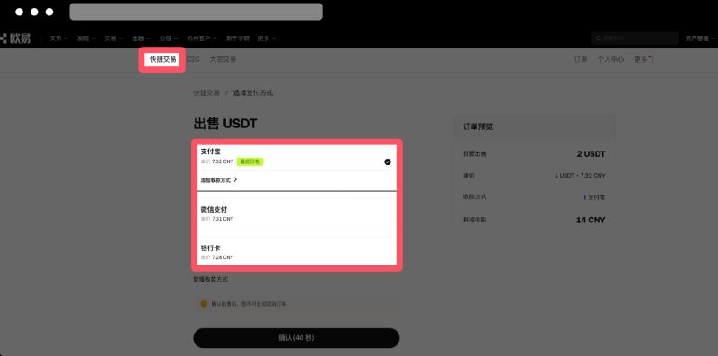 ok欧易新手教程：下载、注册、买币、卖币、钱包安全(Web/APP端)  第18张