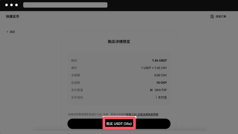 ok欧易新手教程：下载、注册、买币、卖币、钱包安全(Web/APP端)  第19张