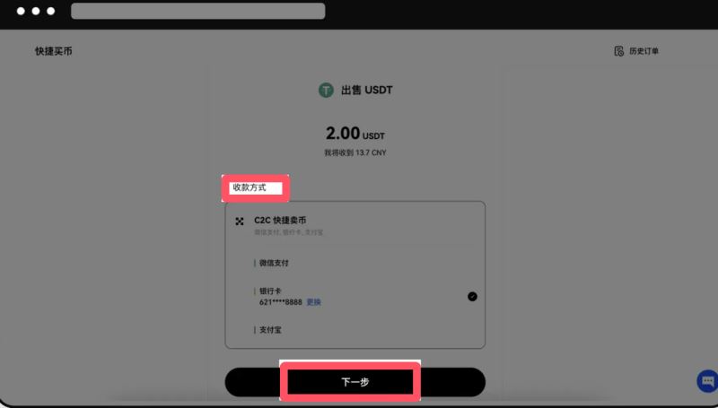 ok欧易新手教程：下载、注册、买币、卖币、钱包安全(Web/APP端)  第22张