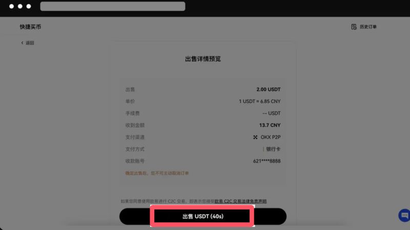 ok欧易新手教程：下载、注册、买币、卖币、钱包安全(Web/APP端)  第23张