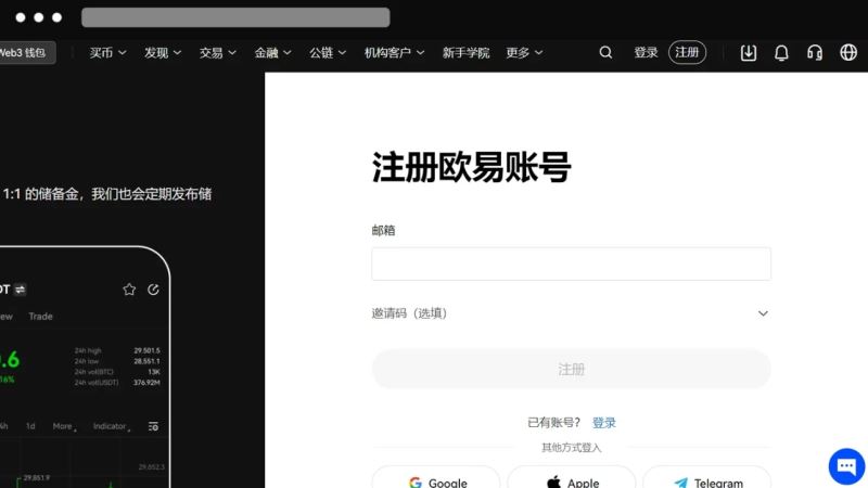 ok欧易新手教程：下载、注册、买币、卖币、钱包安全(Web/APP端)  第4张
