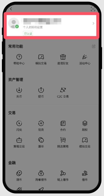 ok欧易新手教程：下载、注册、买币、卖币、钱包安全(Web/APP端)  第35张