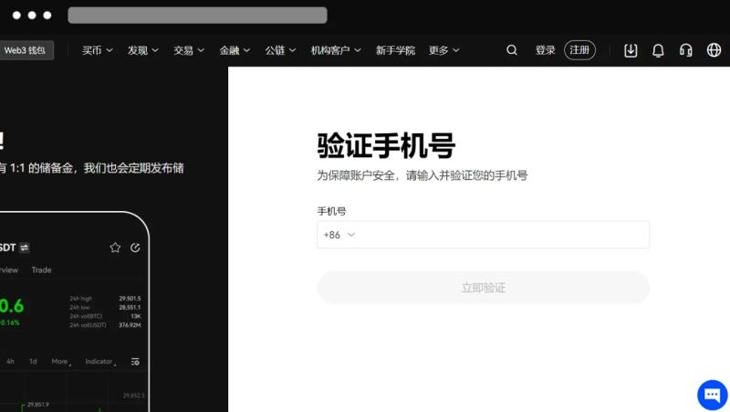 ok欧易新手教程：下载、注册、买币、卖币、钱包安全(Web/APP端)  第5张