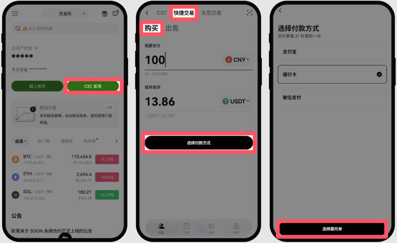 ok欧易新手教程：下载、注册、买币、卖币、钱包安全(Web/APP端)  第48张
