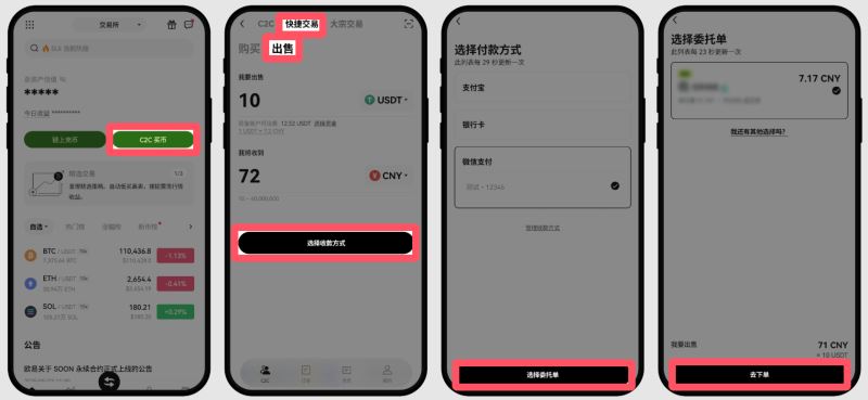ok欧易新手教程：下载、注册、买币、卖币、钱包安全(Web/APP端)  第50张