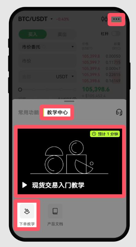 ok欧易新手教程：下载、注册、买币、卖币、钱包安全(Web/APP端)  第54张
