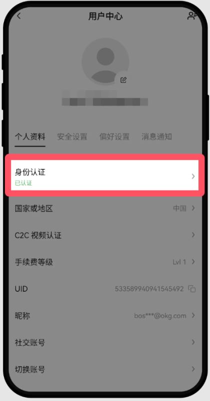 ok欧易新手教程：下载、注册、买币、卖币、钱包安全(Web/APP端)  第8张