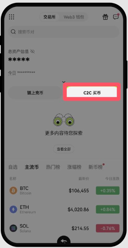 ok欧易新手教程：下载、注册、买币、卖币、钱包安全(Web/APP端)  第9张