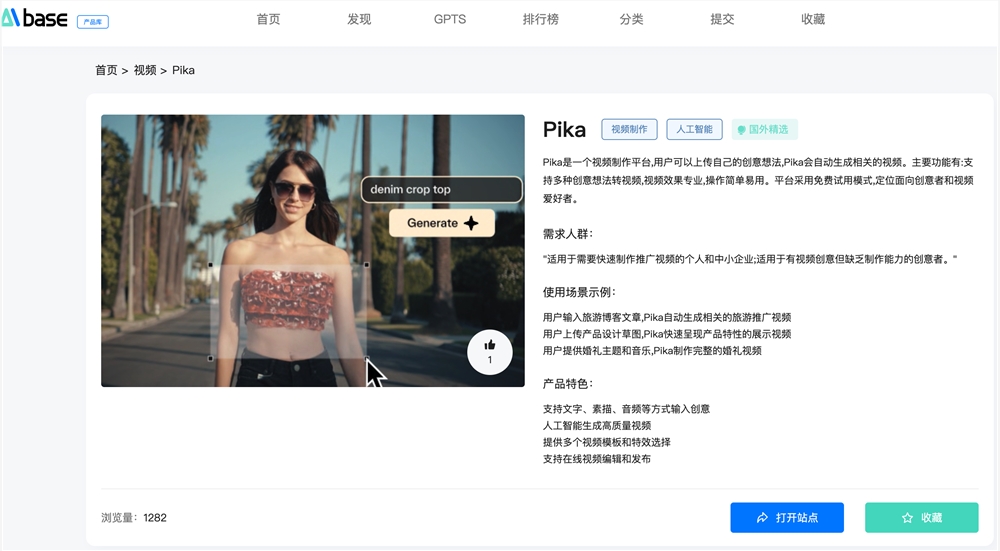 Pika官网免费体验入口 AI视频生成软件app下载安装使用教程