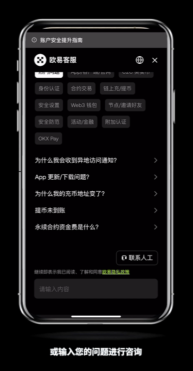 如何快速联系欧易官客服？怎么转OKX人工客服？(2025最新/手机和web)  第10张