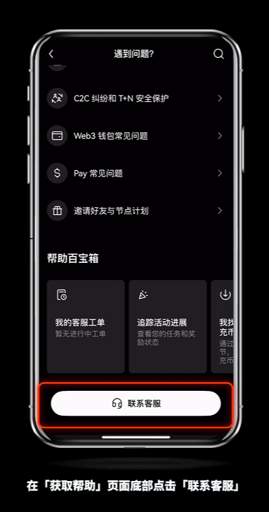 如何快速联系欧易官客服？怎么转OKX人工客服？(2025最新/手机和web)  第8张