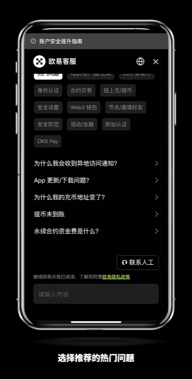 如何快速联系欧易官客服？怎么转OKX人工客服？(2025最新/手机和web)  第9张