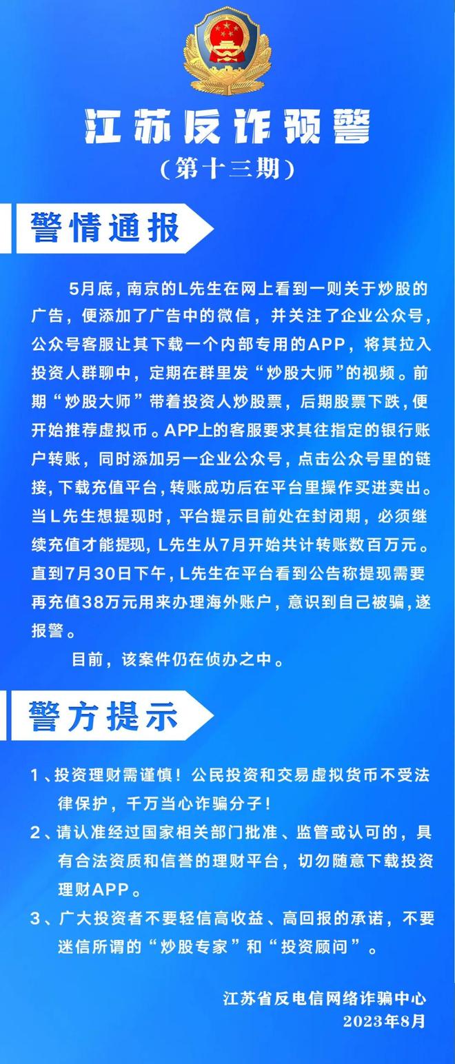 常州警方发布重要提醒！