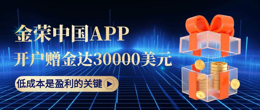金荣中国APP vs 其他黄金交易软件，哪个更靠谱？